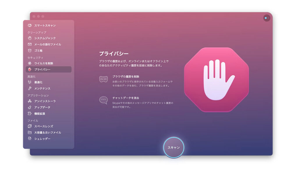 CleanMyMac X | Privacy プライバシー